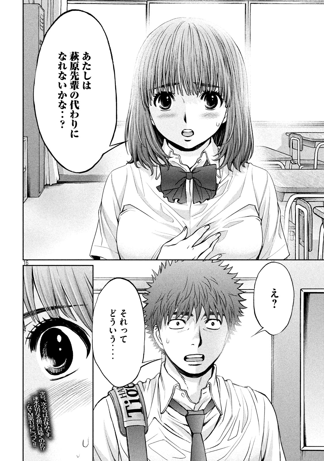 Hantsu x Trash Chapter 194 15ページ
