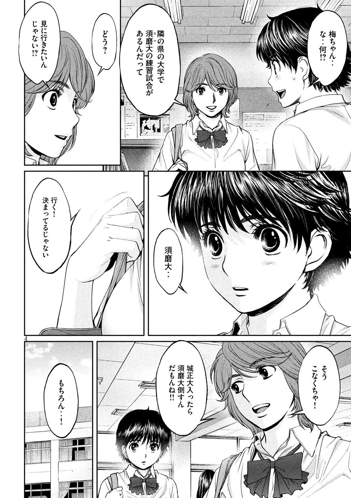 Hantsu x Trash Chapter 194 3ページ