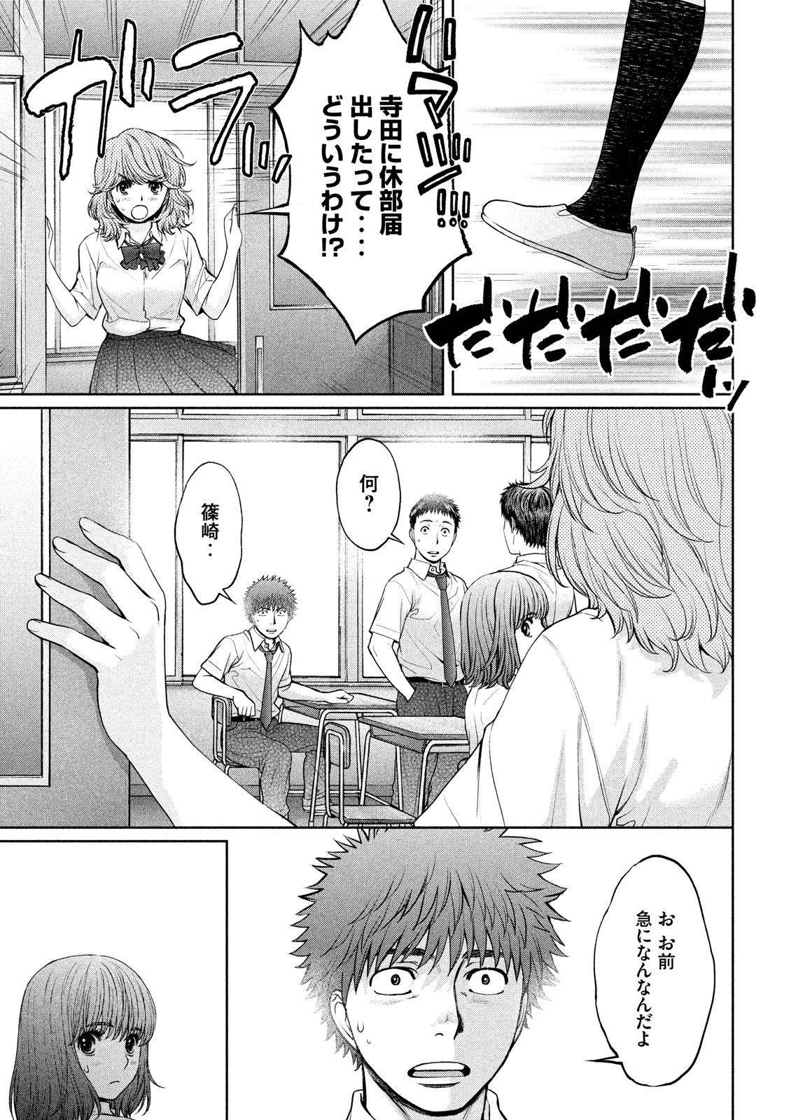 Hantsu x Trash Chapter 194 4ページ
