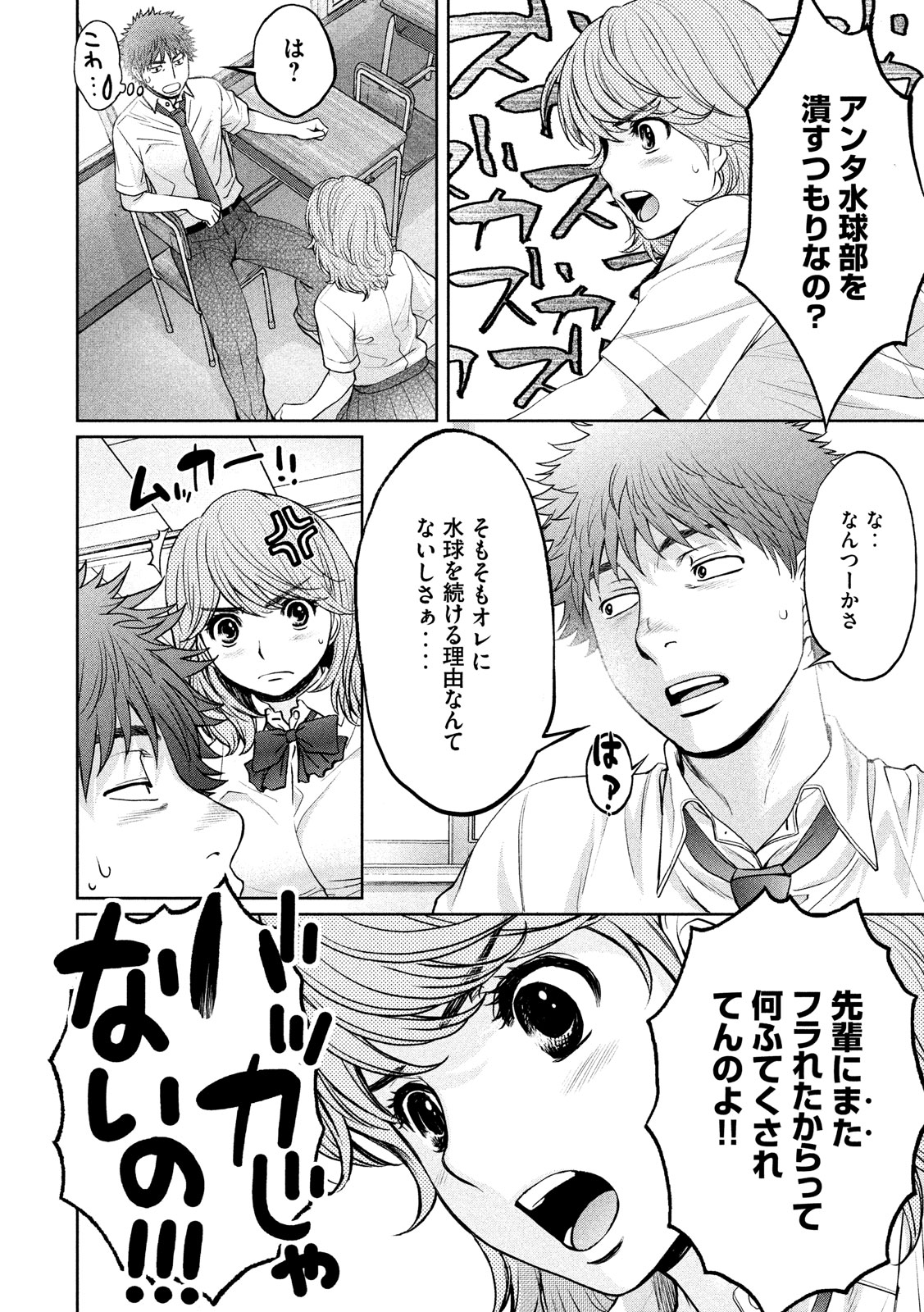 Hantsu x Trash Chapter 194 5ページ