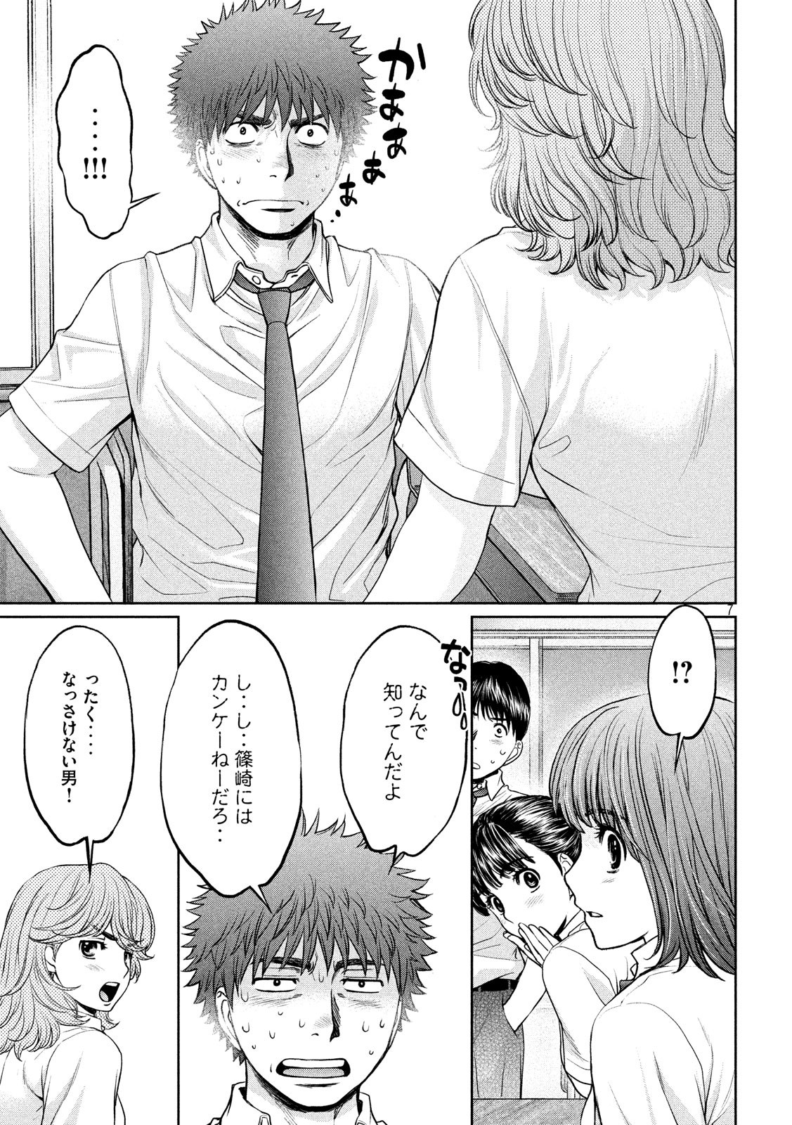 Hantsu x Trash Chapter 194 6ページ