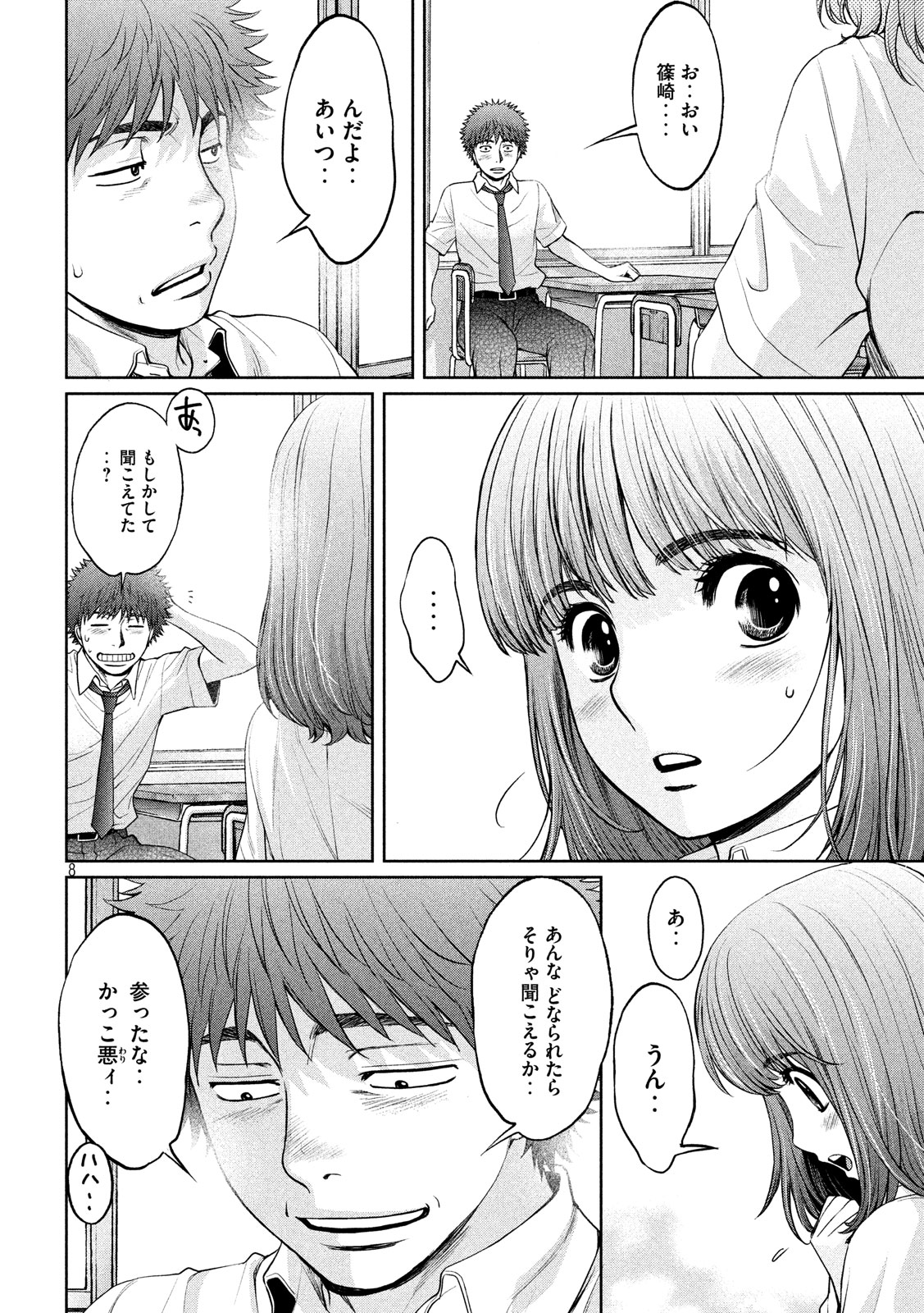 Hantsu x Trash Chapter 194 7ページ