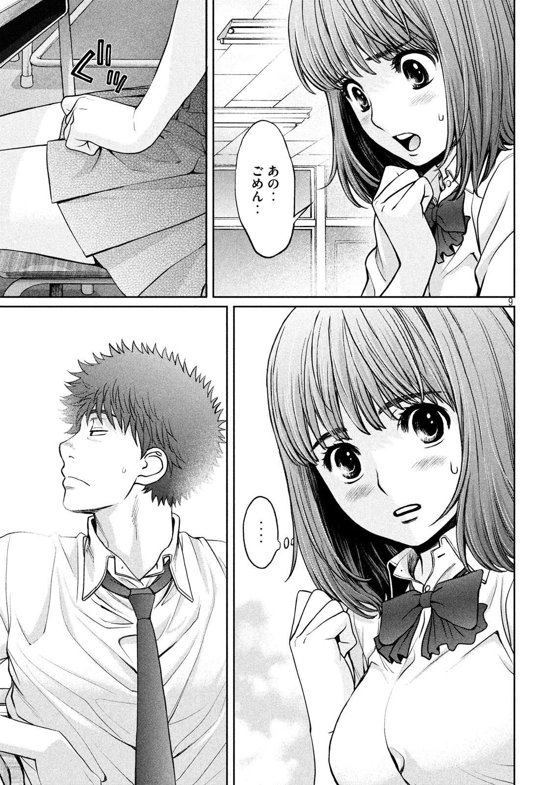 Hantsu x Trash Chapter 194 8ページ