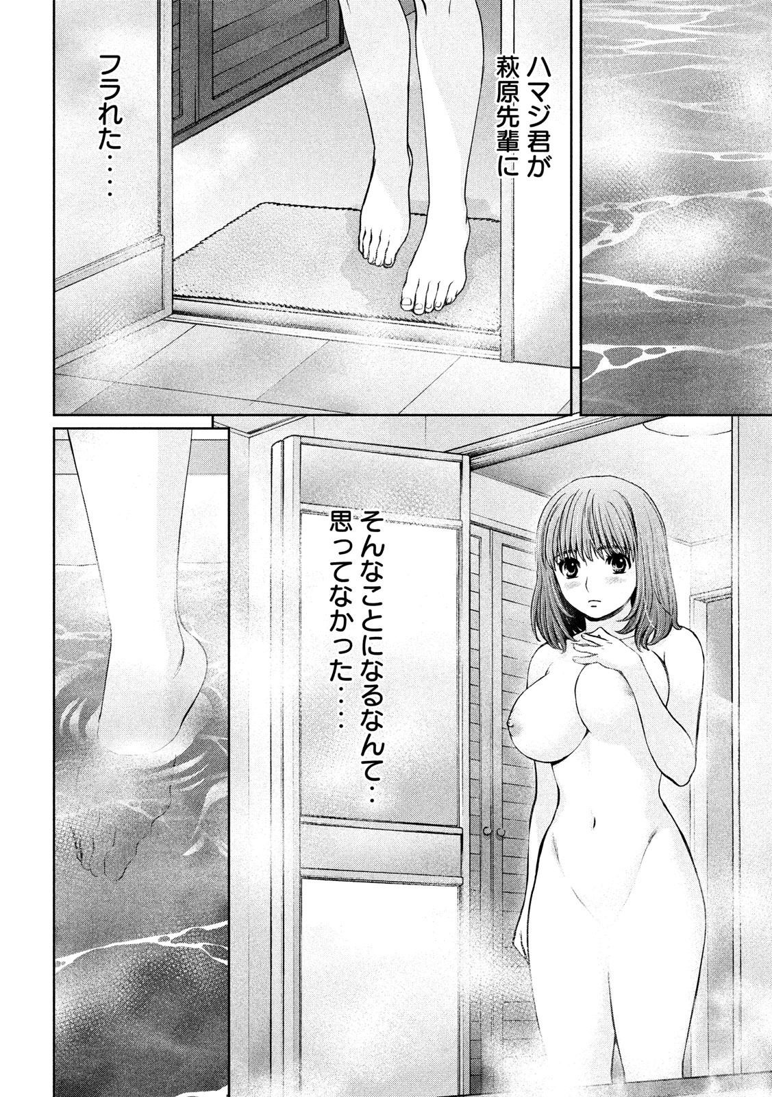 Hantsu x Trash Chapter 194 9ページ