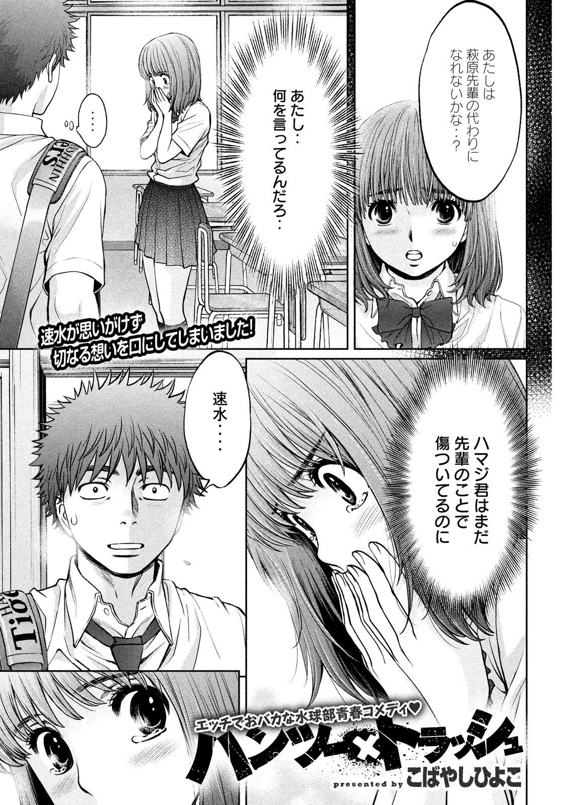 Hantsu x Trash Chapter 195 1ページ