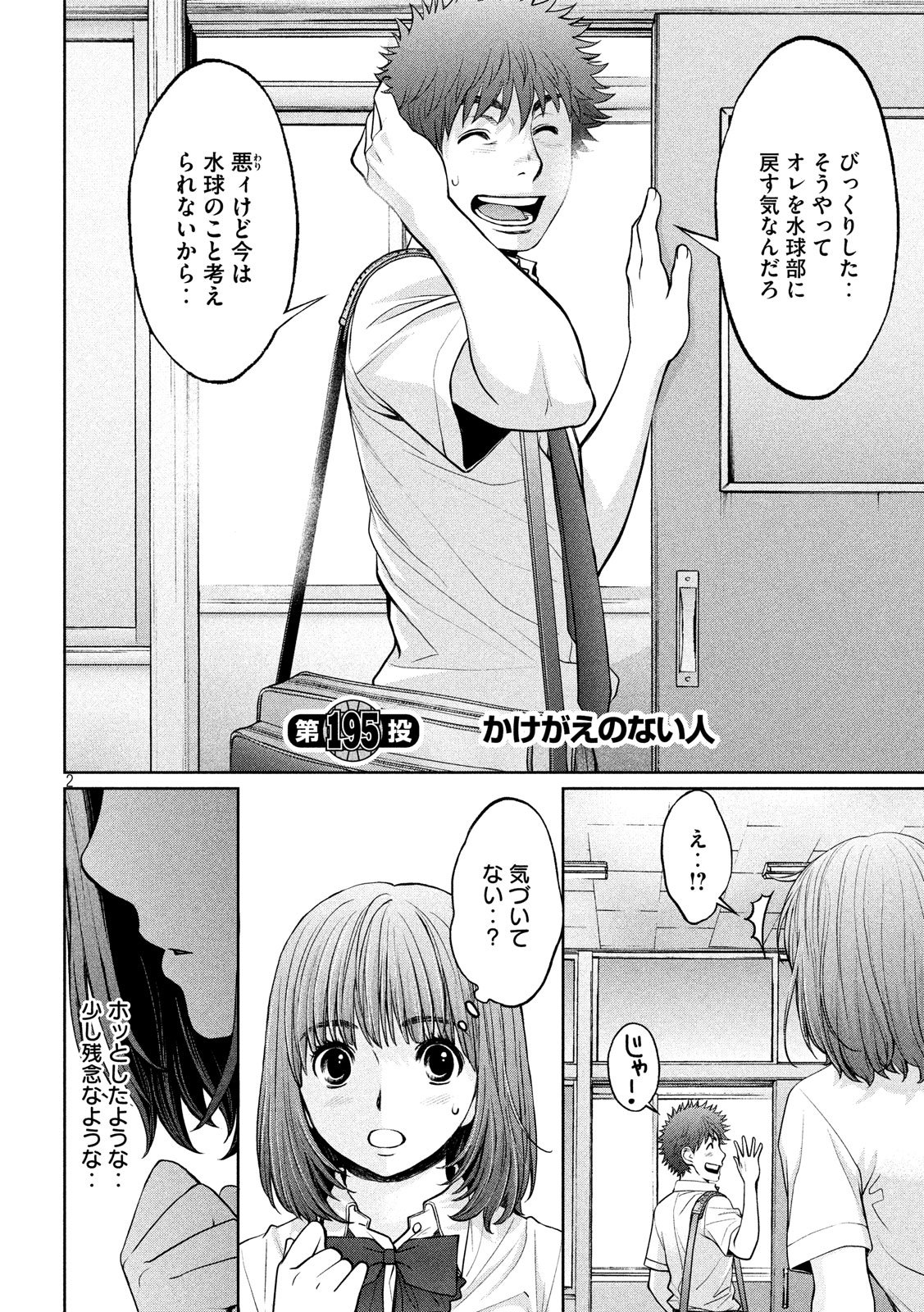 Hantsu x Trash Chapter 195 2ページ
