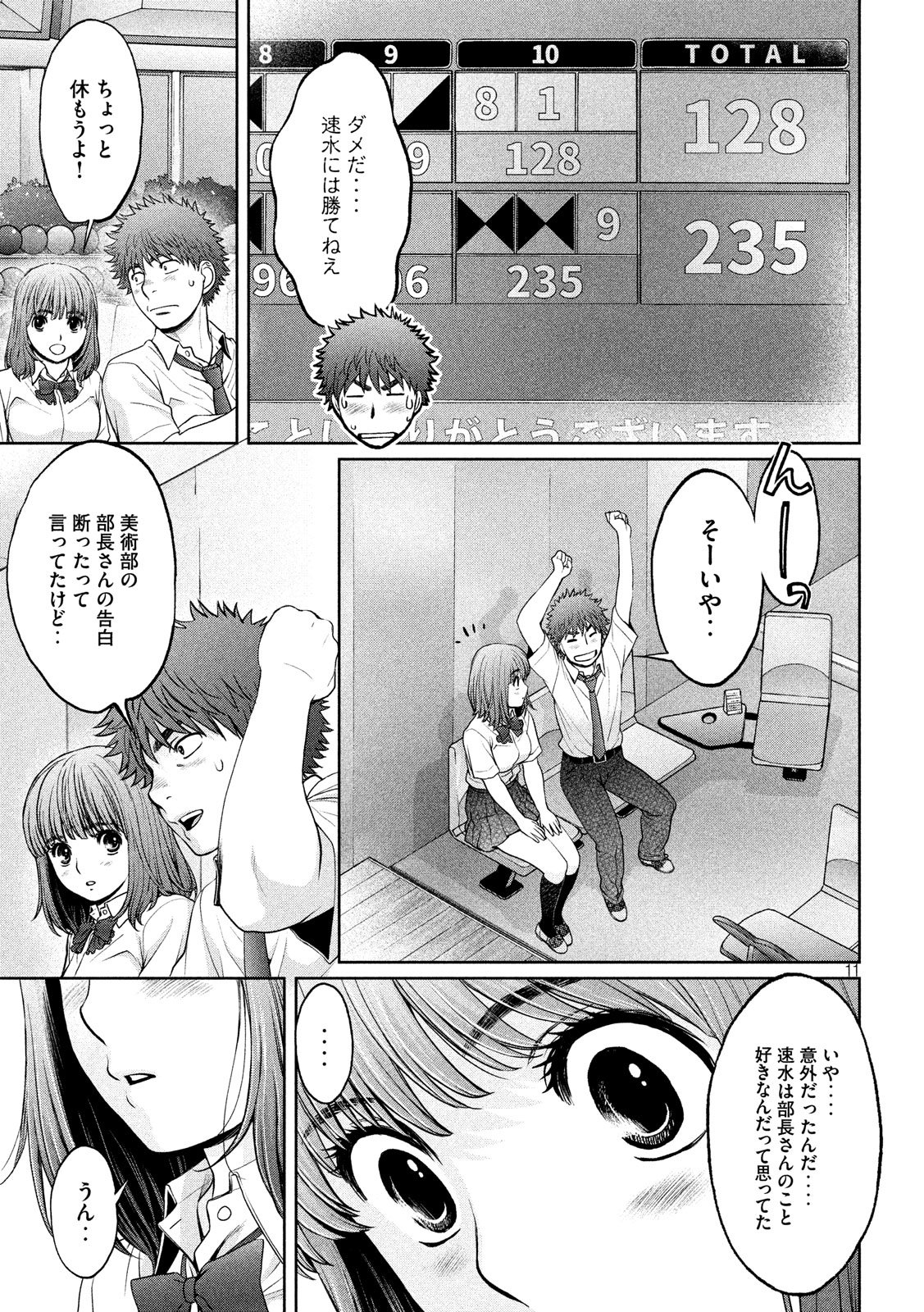 Hantsu x Trash Chapter 195 11ページ