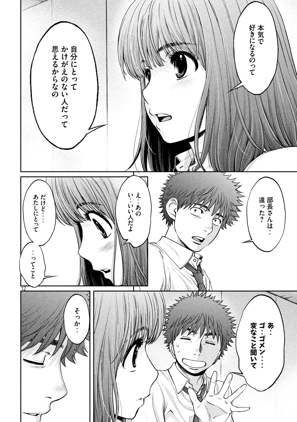 Hantsu x Trash Chapter 195 12ページ