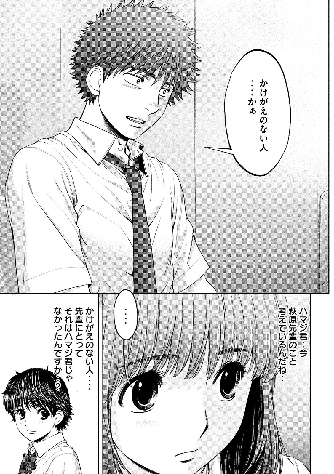 Hantsu x Trash Chapter 195 13ページ