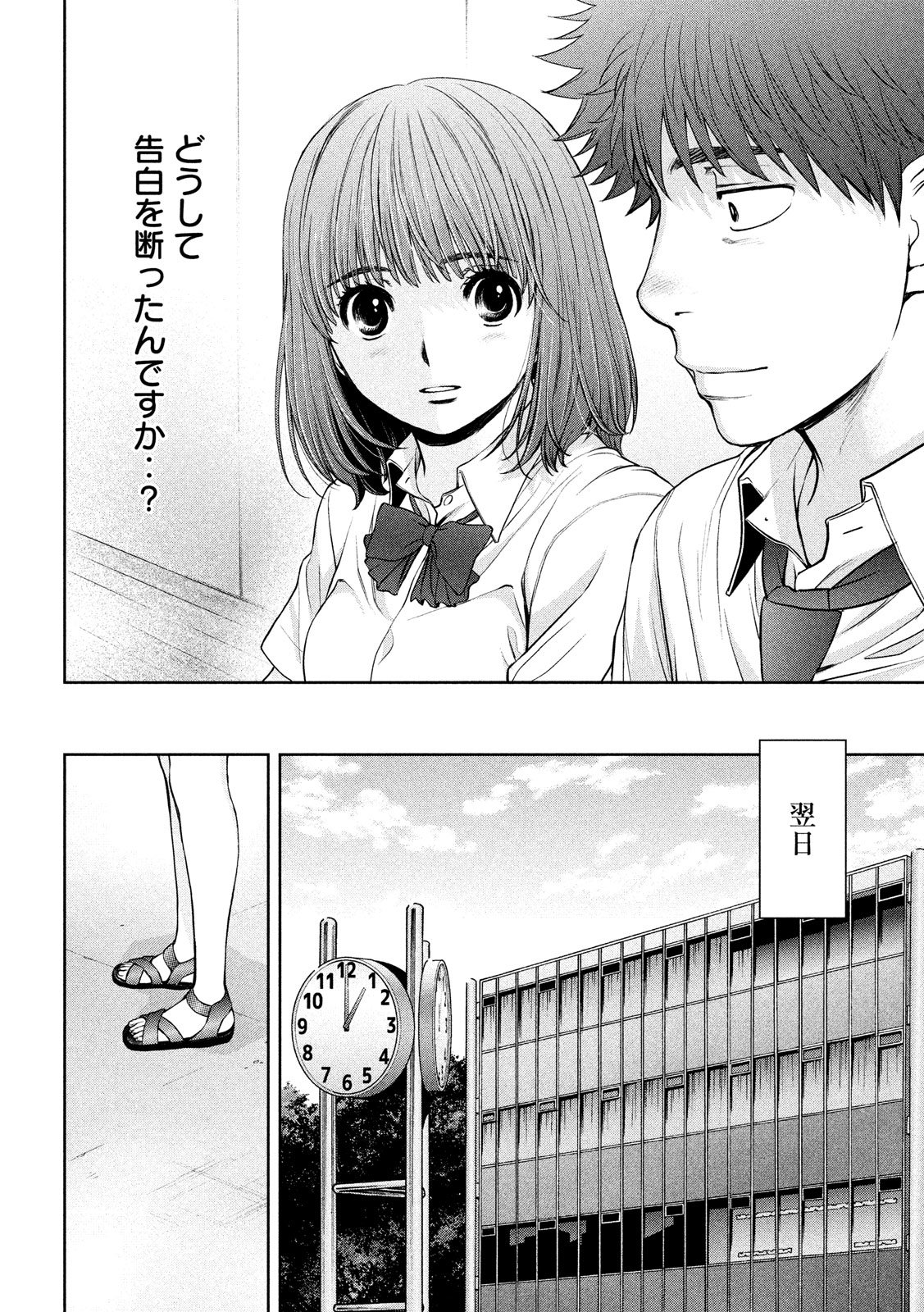 Hantsu x Trash Chapter 195 14ページ