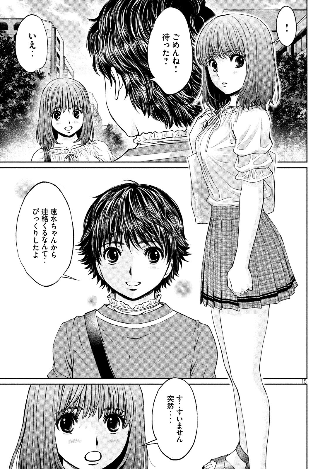 Hantsu x Trash Chapter 195 15ページ