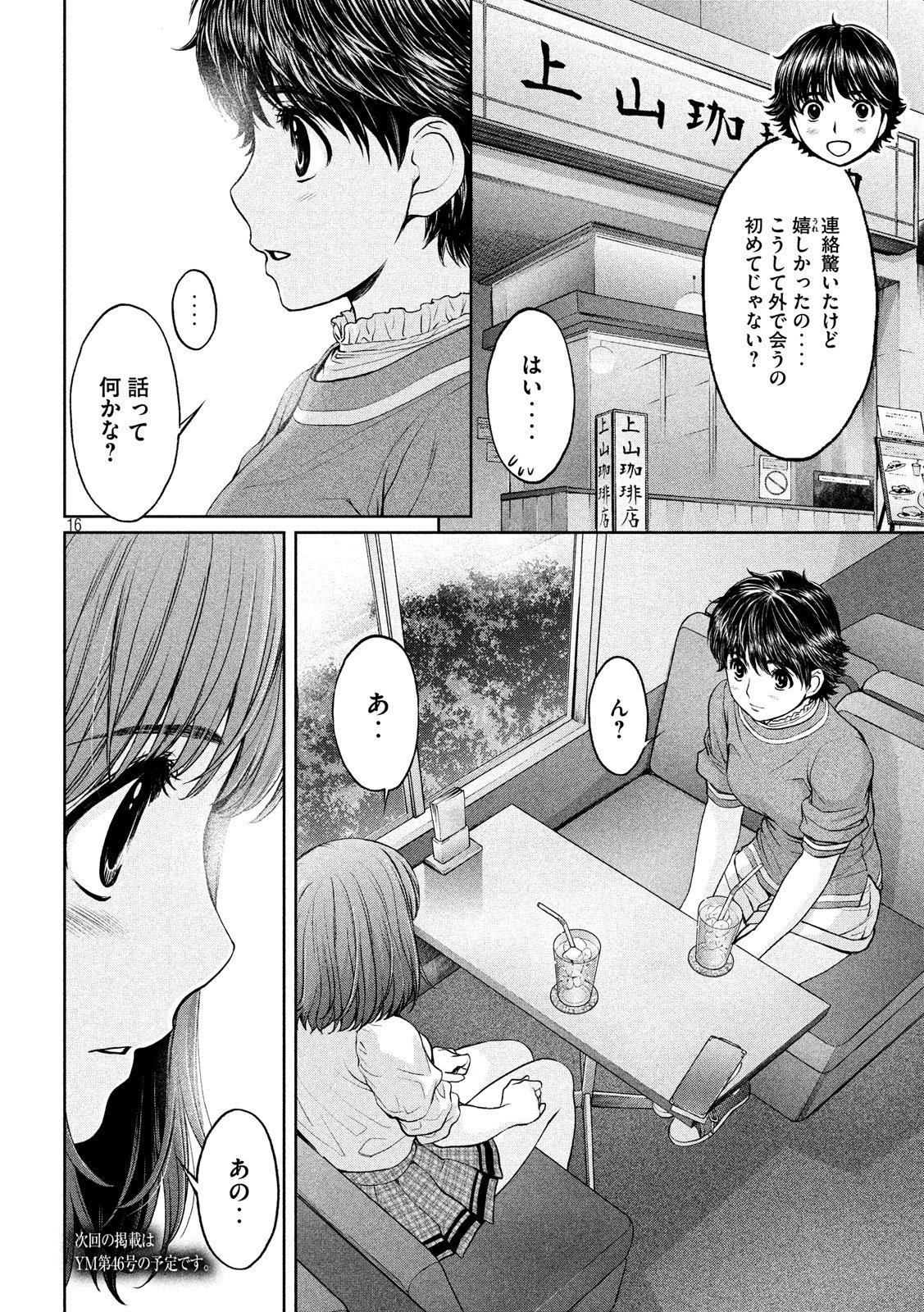 Hantsu x Trash Chapter 195 16ページ