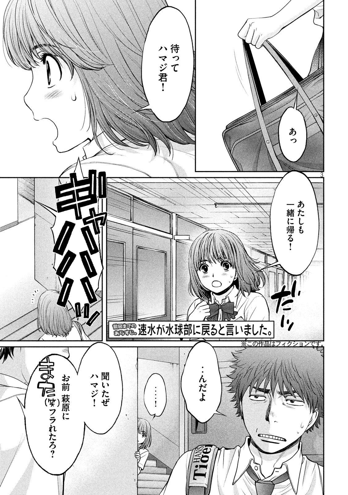 Hantsu x Trash Chapter 195 3ページ