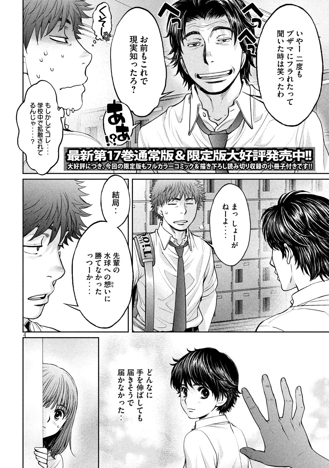 Hantsu x Trash Chapter 195 4ページ