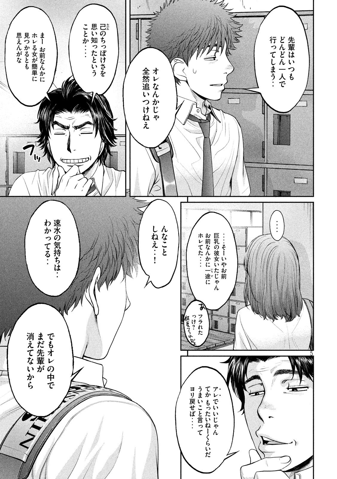 Hantsu x Trash Chapter 195 5ページ