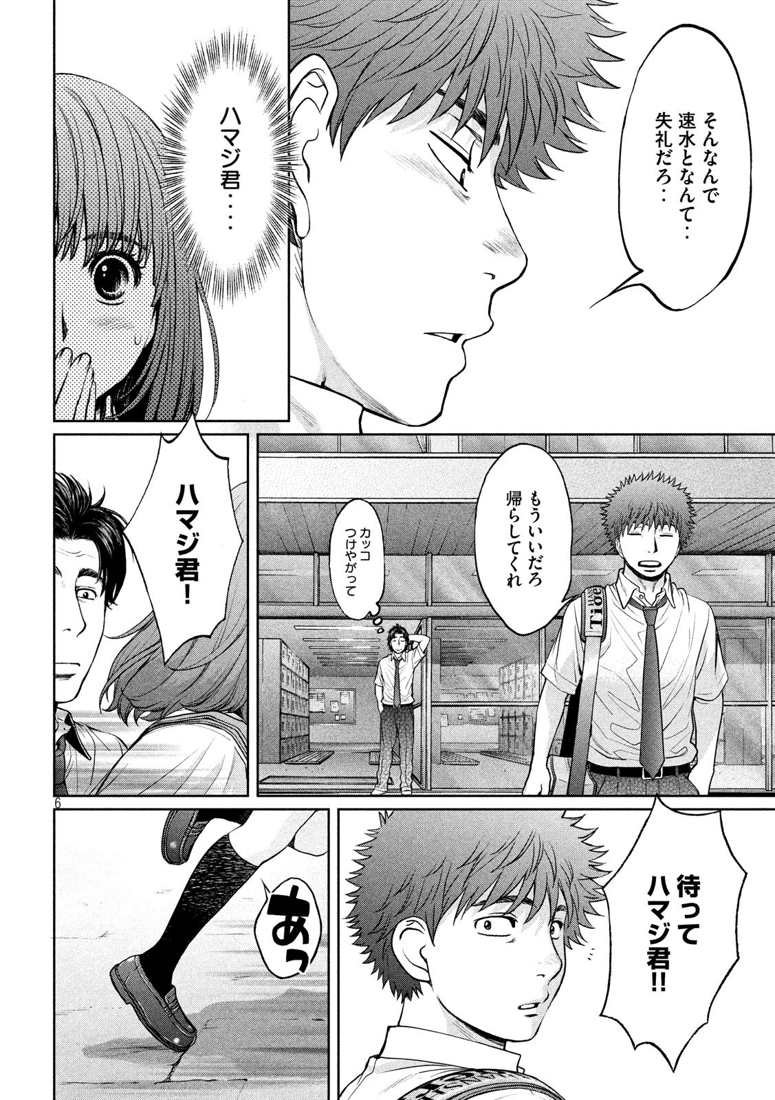 Hantsu x Trash Chapter 195 6ページ