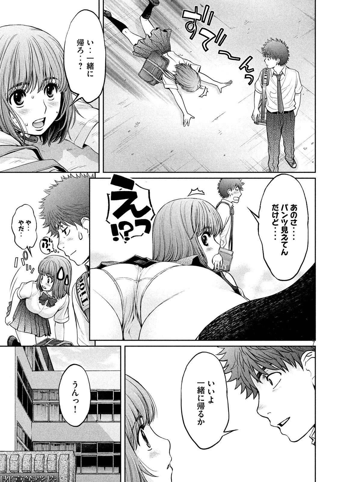 Hantsu x Trash Chapter 195 7ページ
