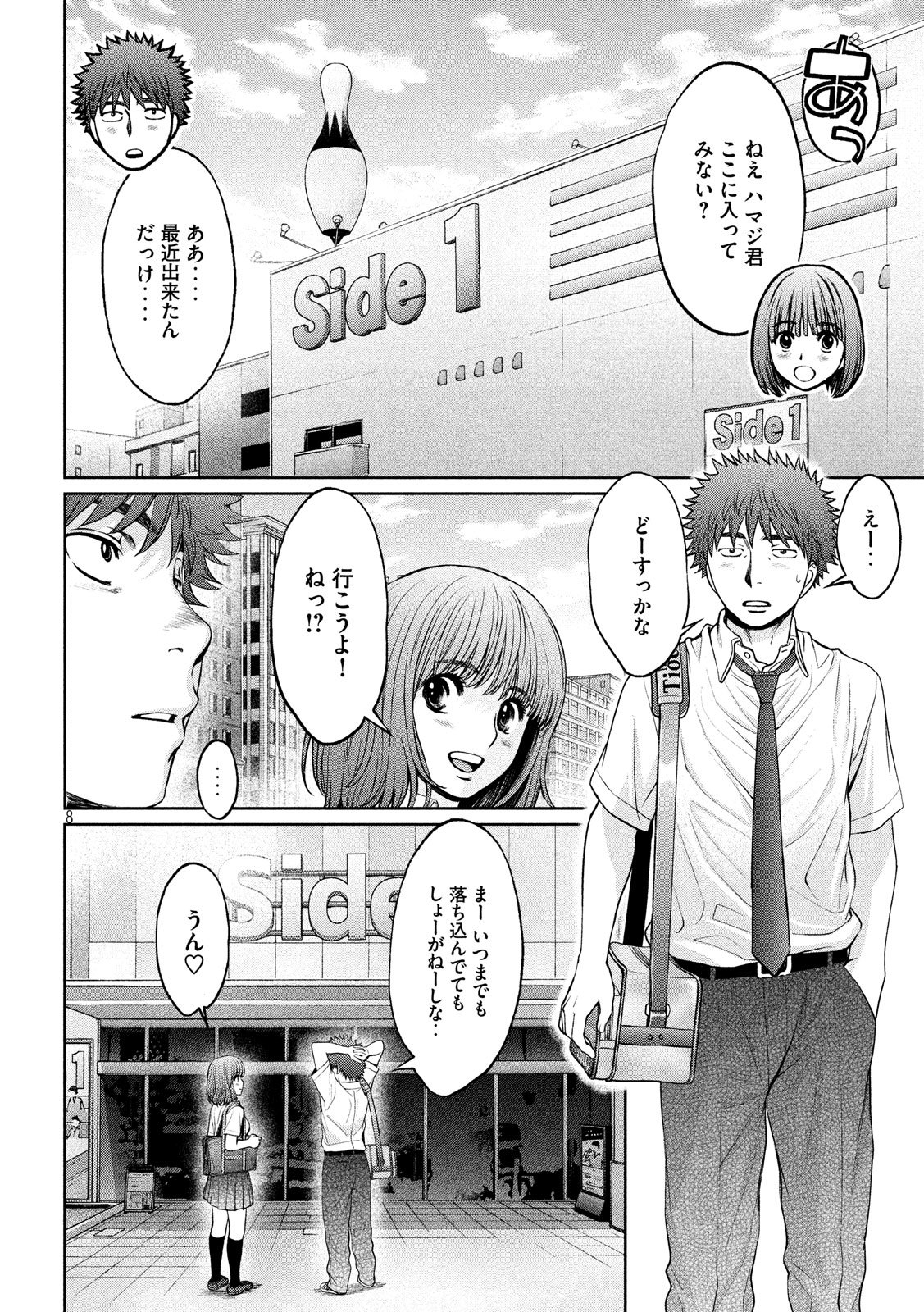 Hantsu x Trash Chapter 195 8ページ