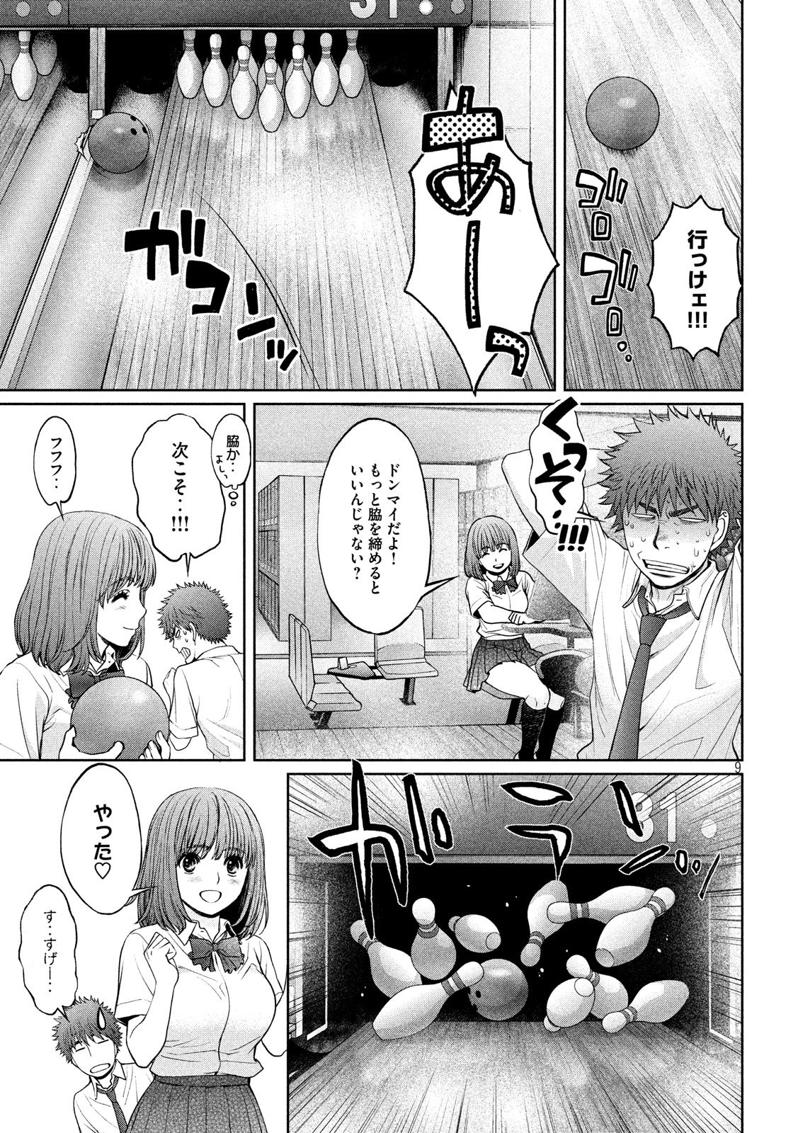 Hantsu x Trash Chapter 195 9ページ