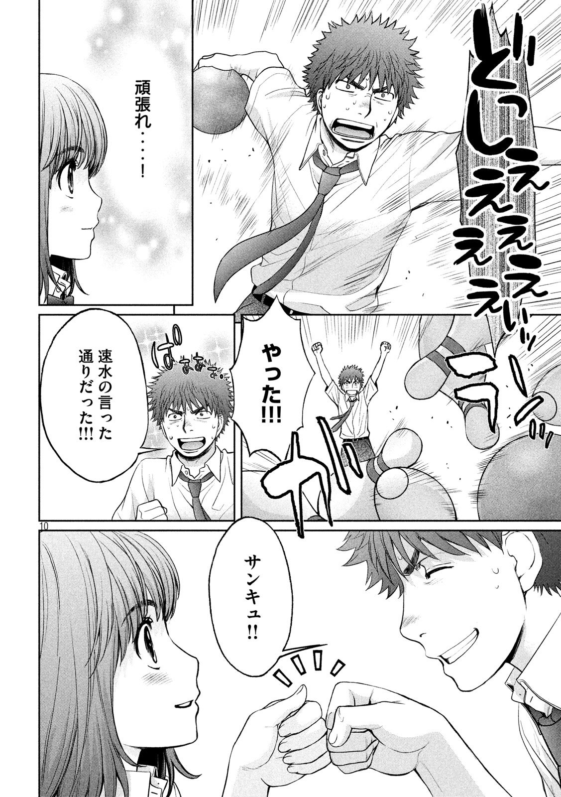 Hantsu x Trash Chapter 195 10ページ