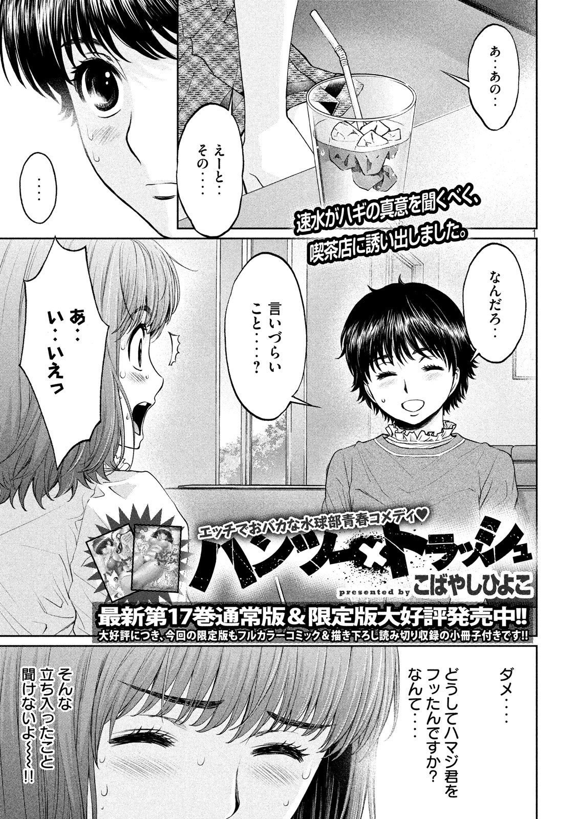 Hantsu x Trash Chapter 196 1ページ