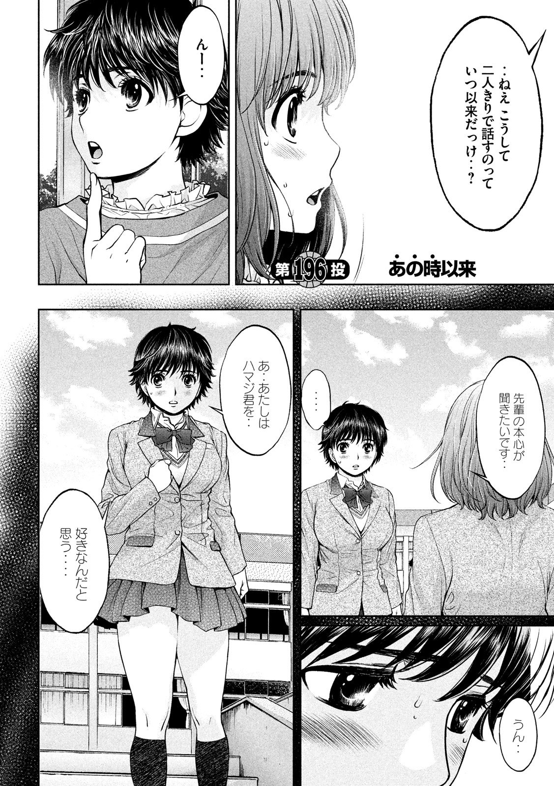 Hantsu x Trash Chapter 196 2ページ
