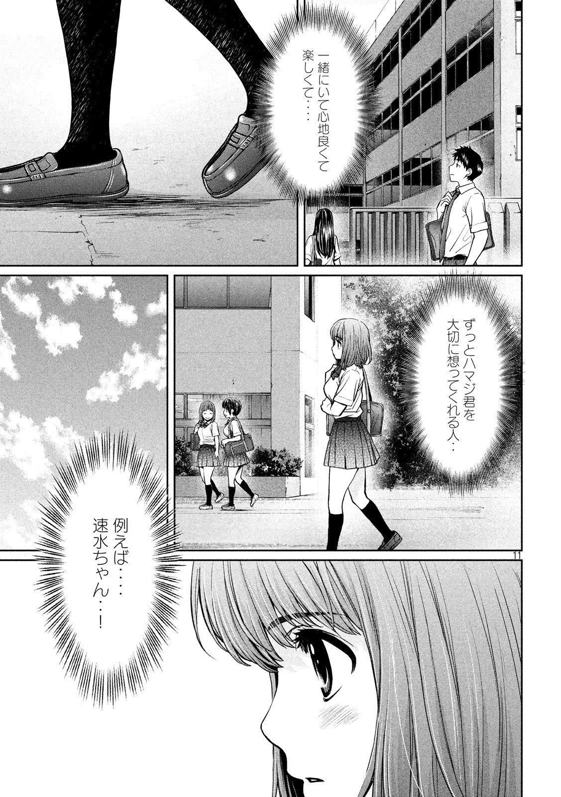Hantsu x Trash Chapter 196 11ページ