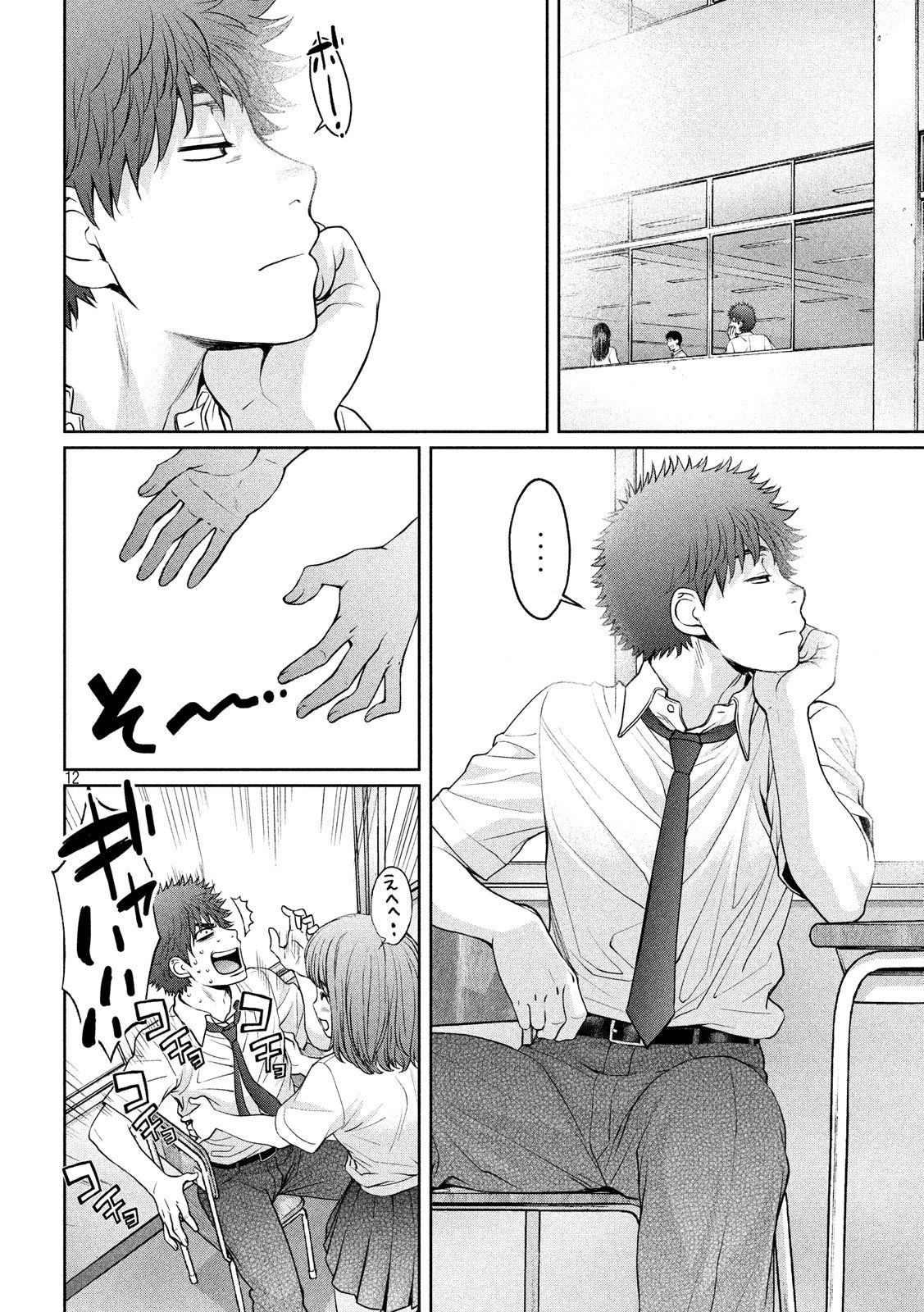Hantsu x Trash Chapter 196 12ページ