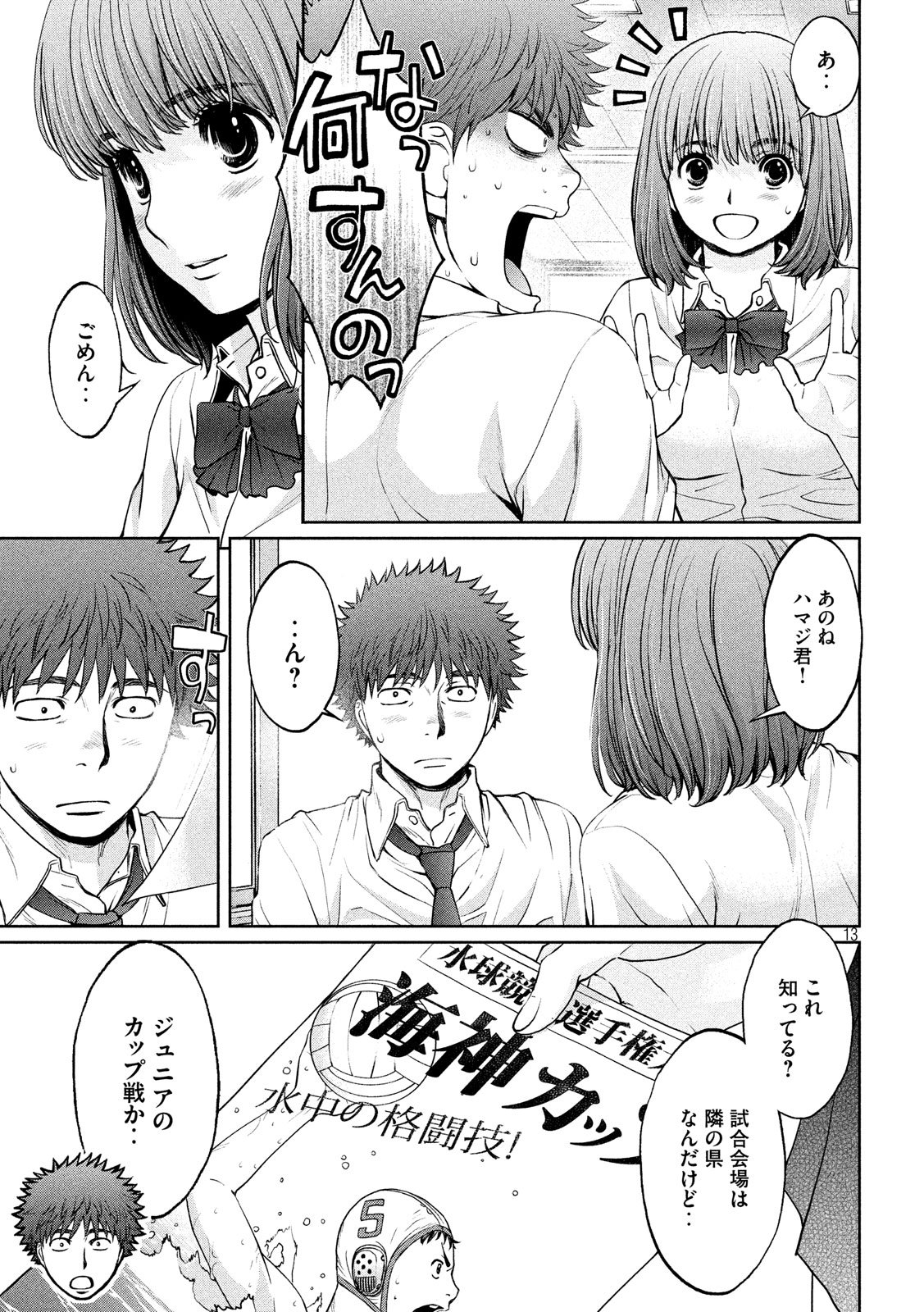 Hantsu x Trash Chapter 196 13ページ
