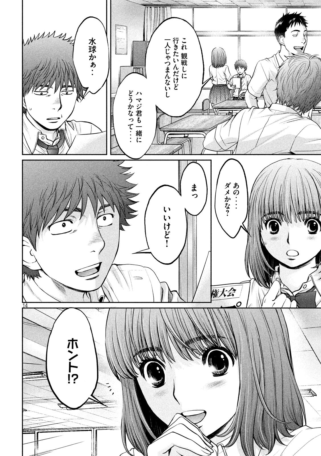 Hantsu x Trash Chapter 196 14ページ