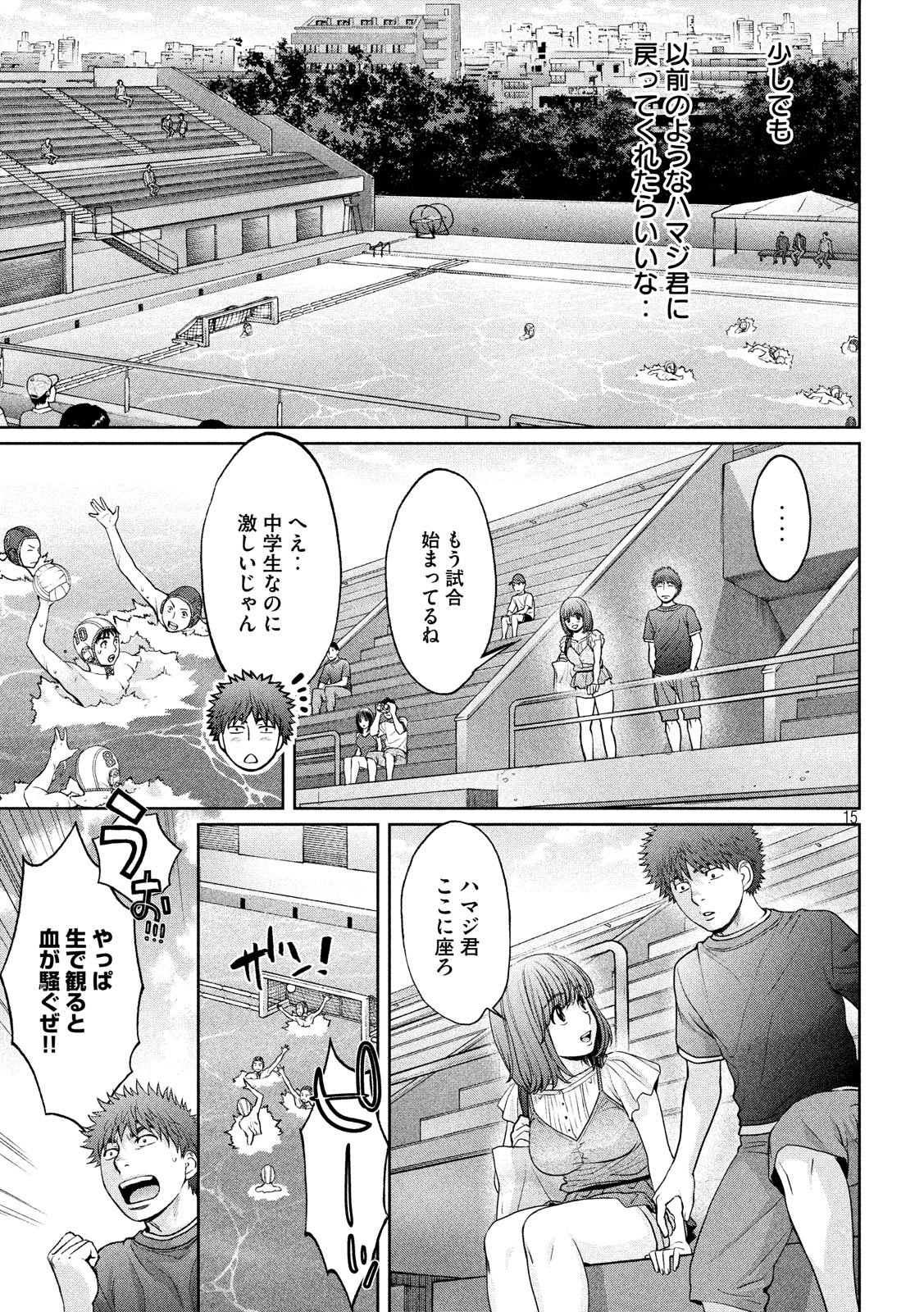 Hantsu x Trash Chapter 196 15ページ