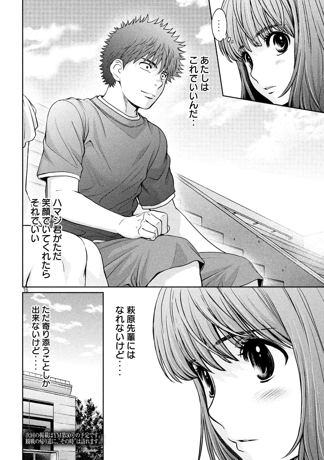 Hantsu x Trash Chapter 196 16ページ