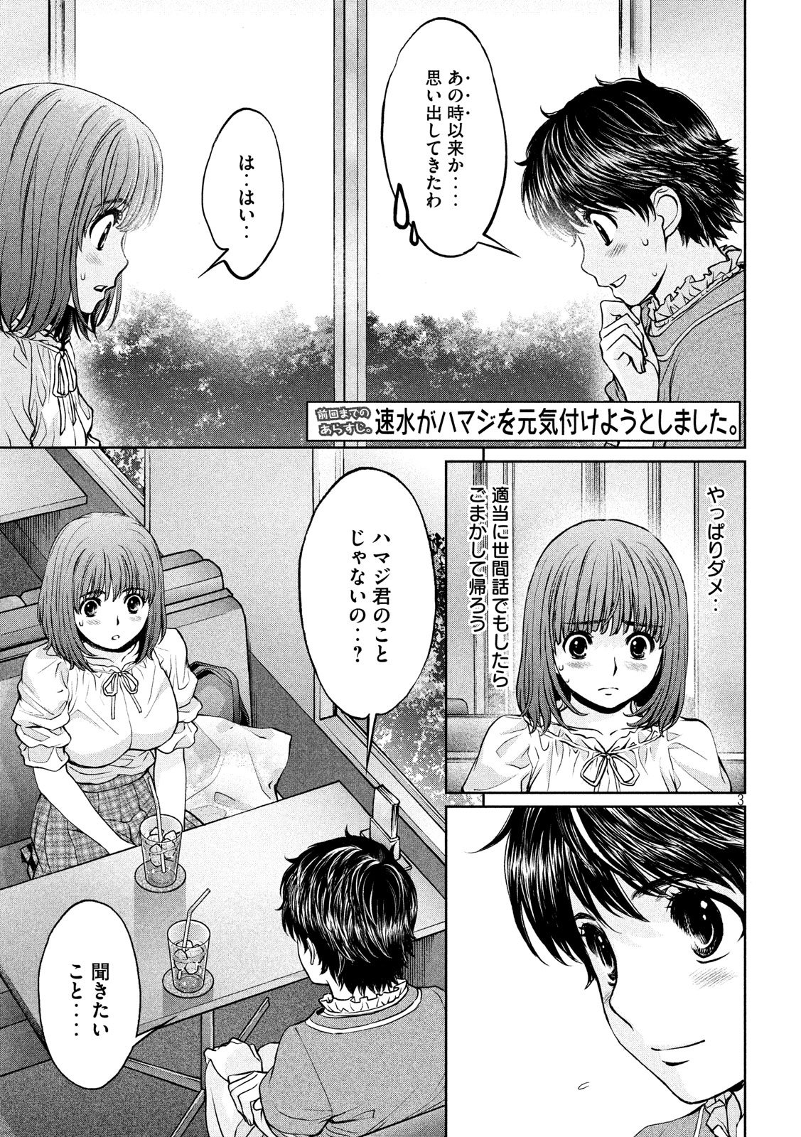 Hantsu x Trash Chapter 196 3ページ