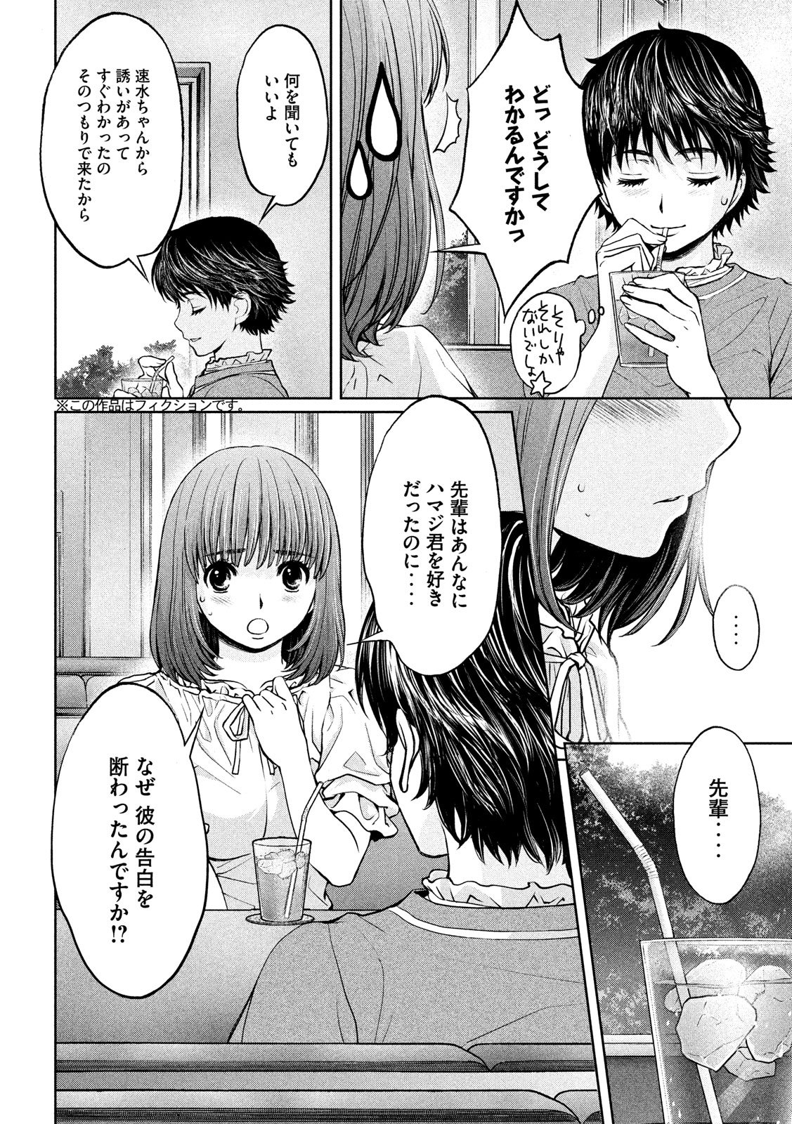 Hantsu x Trash Chapter 196 4ページ