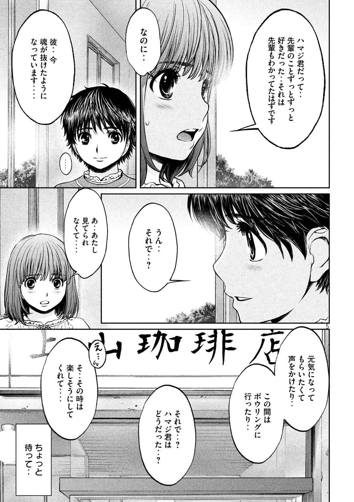 Hantsu x Trash Chapter 196 5ページ