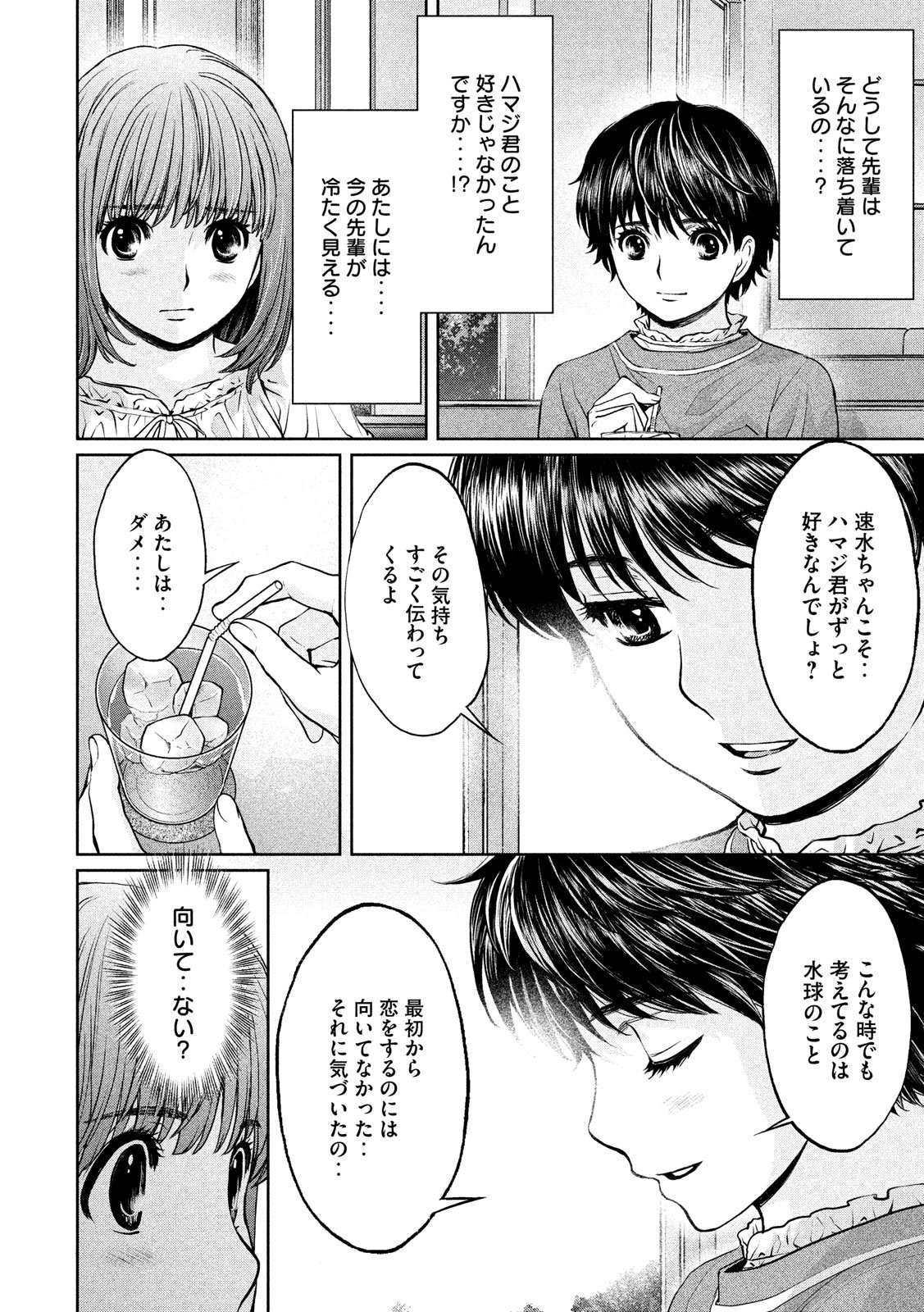 Hantsu x Trash Chapter 196 6ページ