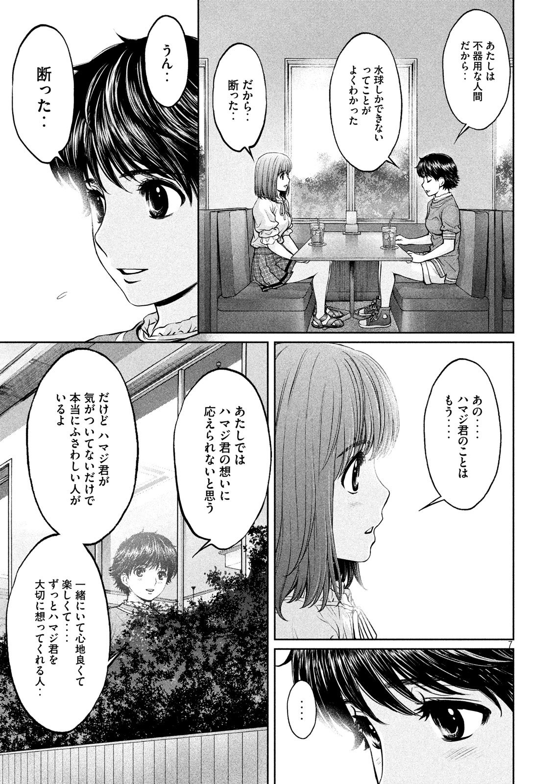 Hantsu x Trash Chapter 196 7ページ