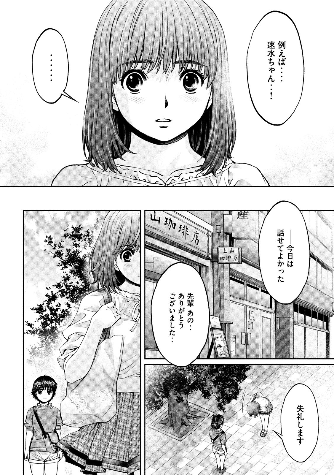Hantsu x Trash Chapter 196 8ページ