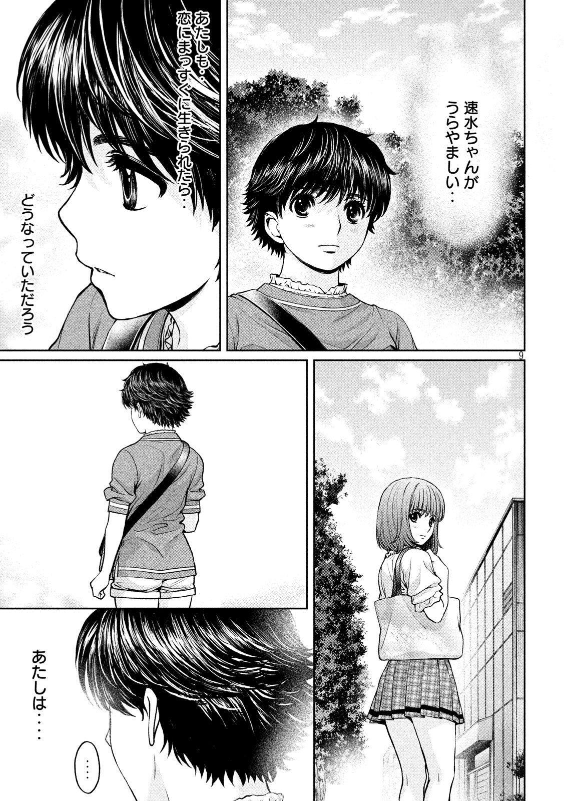 Hantsu x Trash Chapter 196 9ページ
