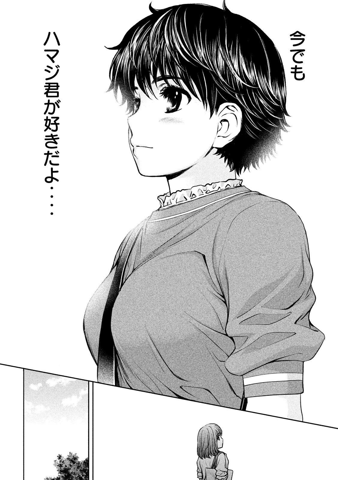 Hantsu x Trash Chapter 196 10ページ