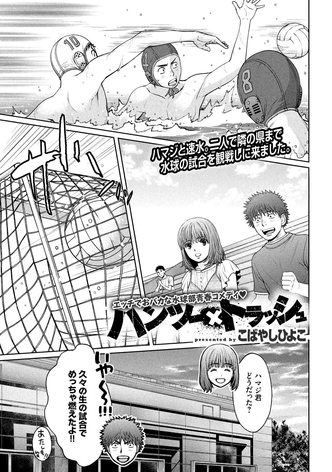 Hantsu x Trash Chapter 197 1ページ