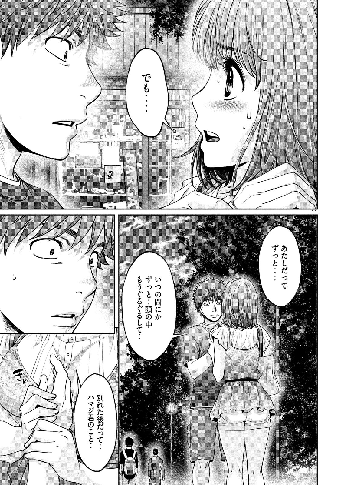 Hantsu x Trash Chapter 197 11ページ