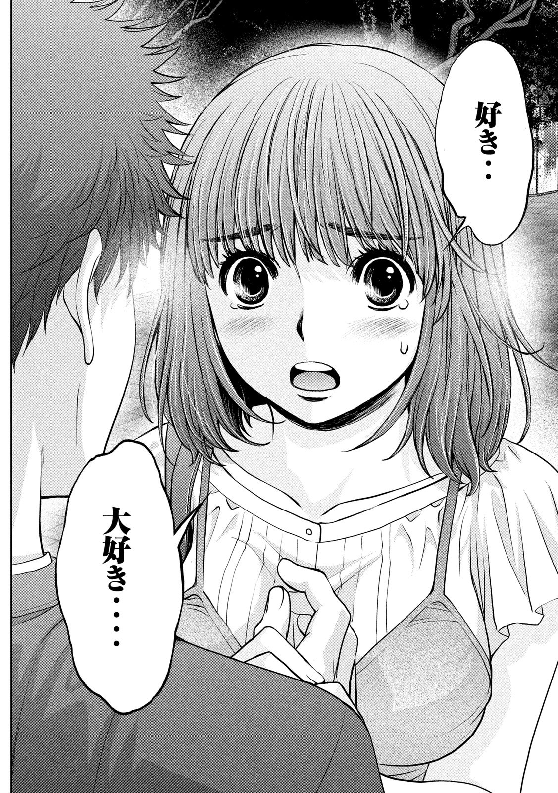 Hantsu x Trash Chapter 197 12ページ