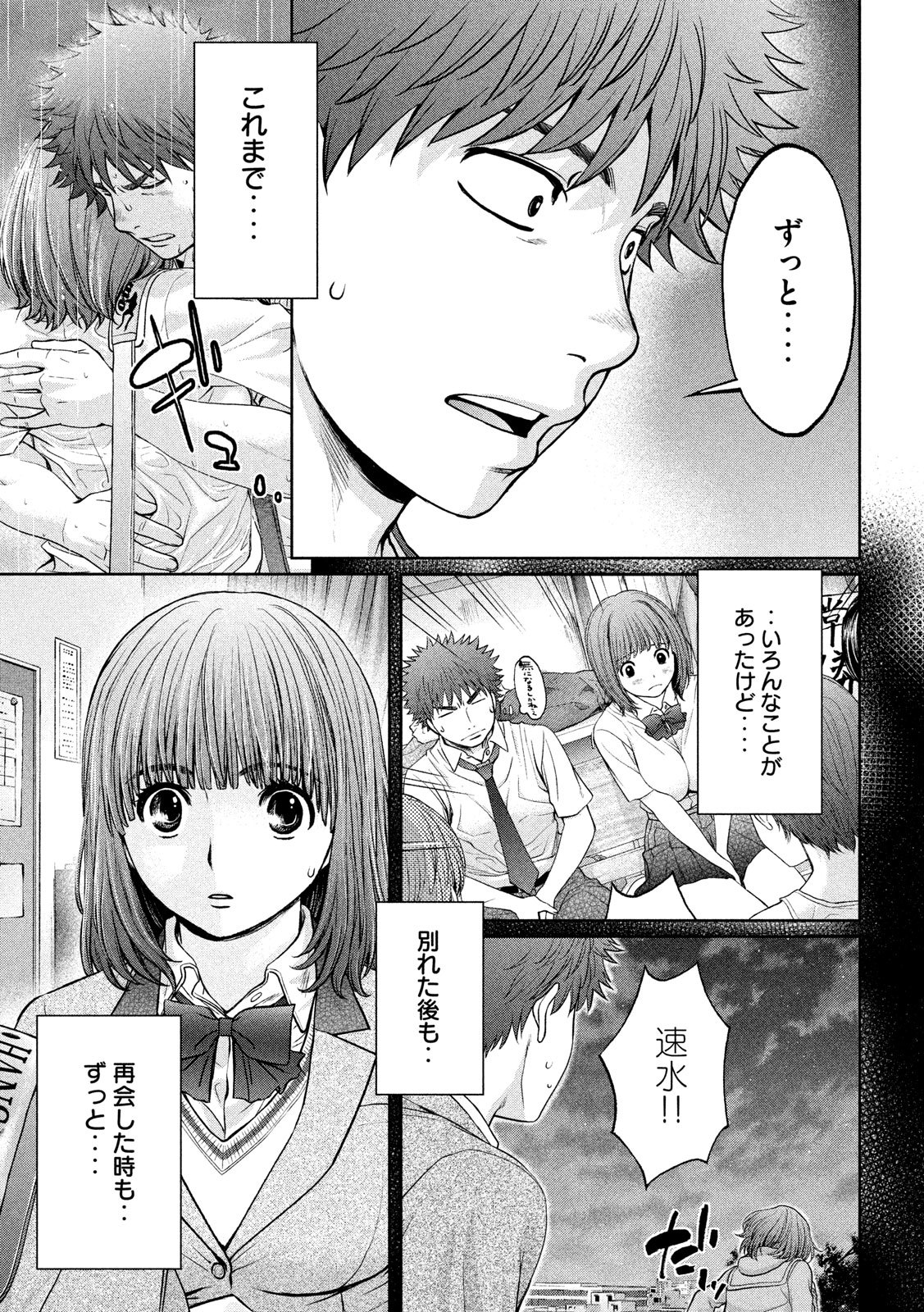 Hantsu x Trash Chapter 197 13ページ
