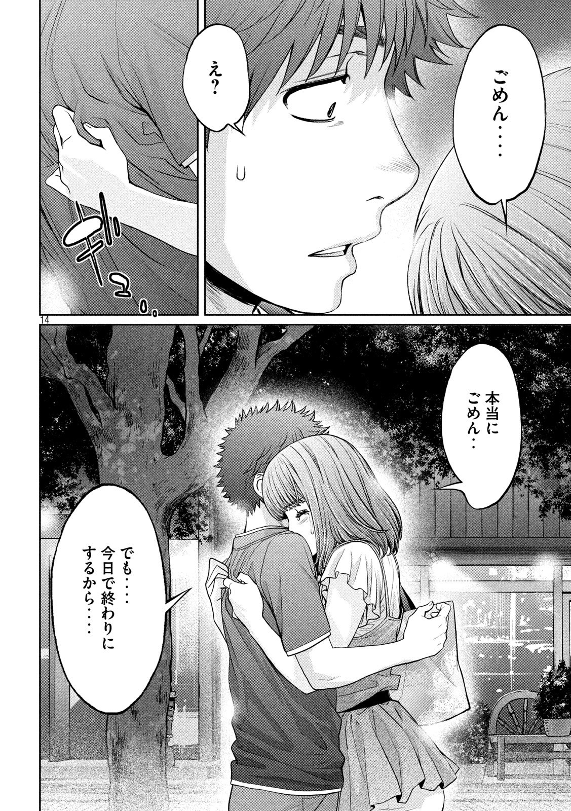 Hantsu x Trash Chapter 197 14ページ
