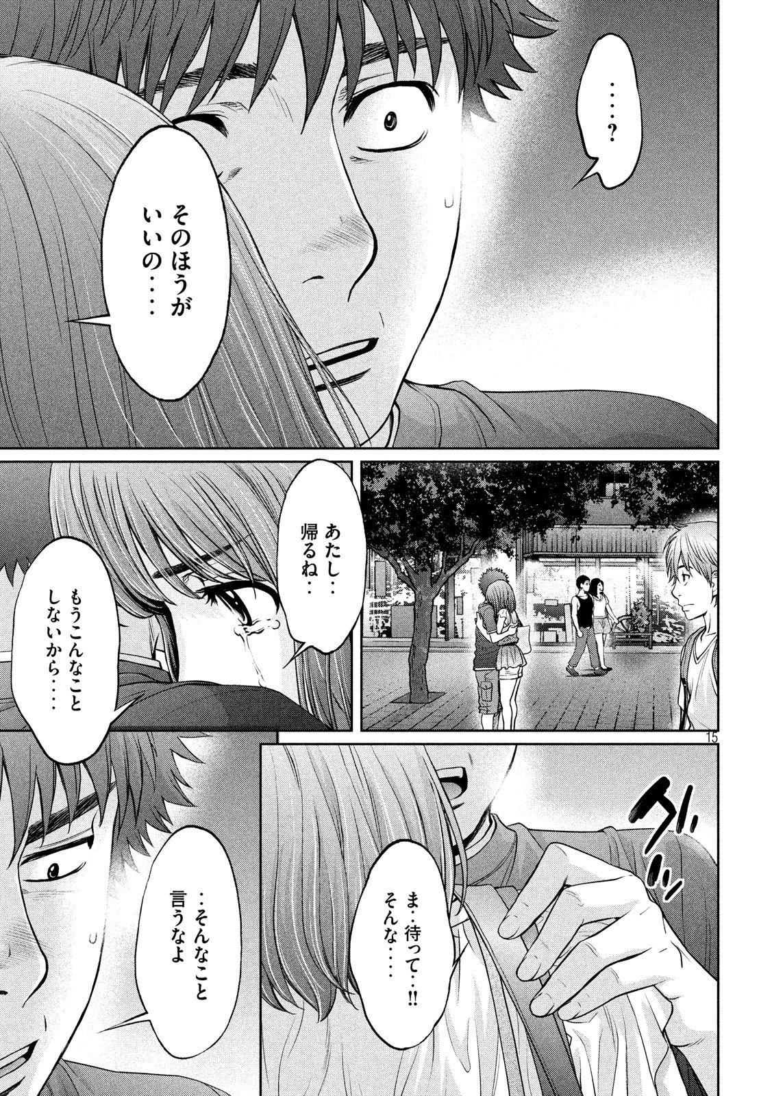 Hantsu x Trash Chapter 197 15ページ