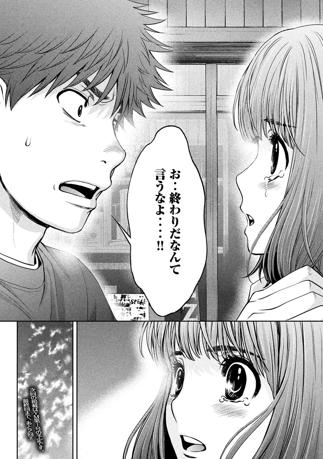 Hantsu x Trash Chapter 197 16ページ