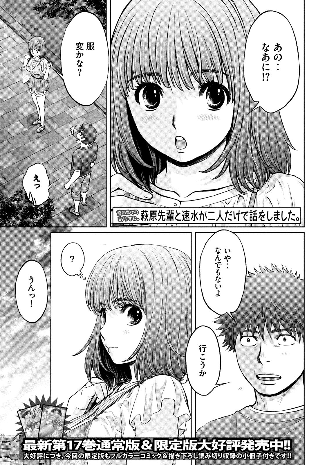Hantsu x Trash Chapter 197 3ページ
