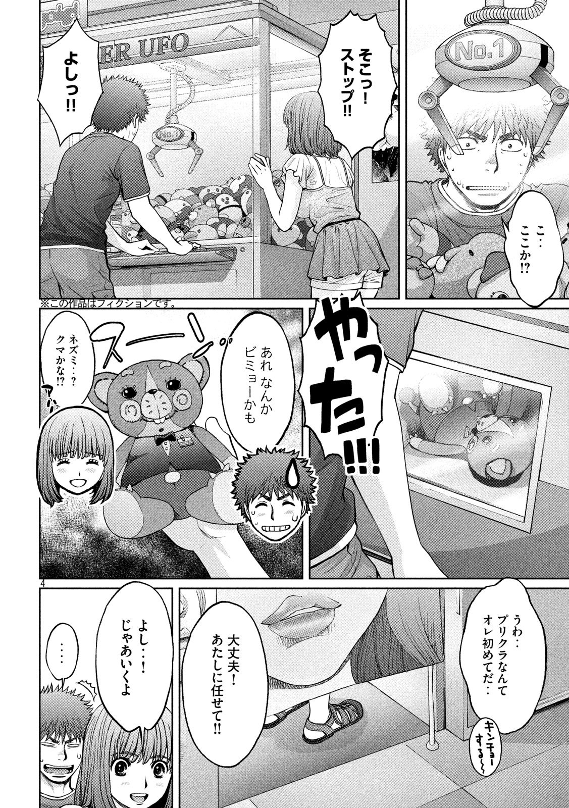 Hantsu x Trash Chapter 197 4ページ