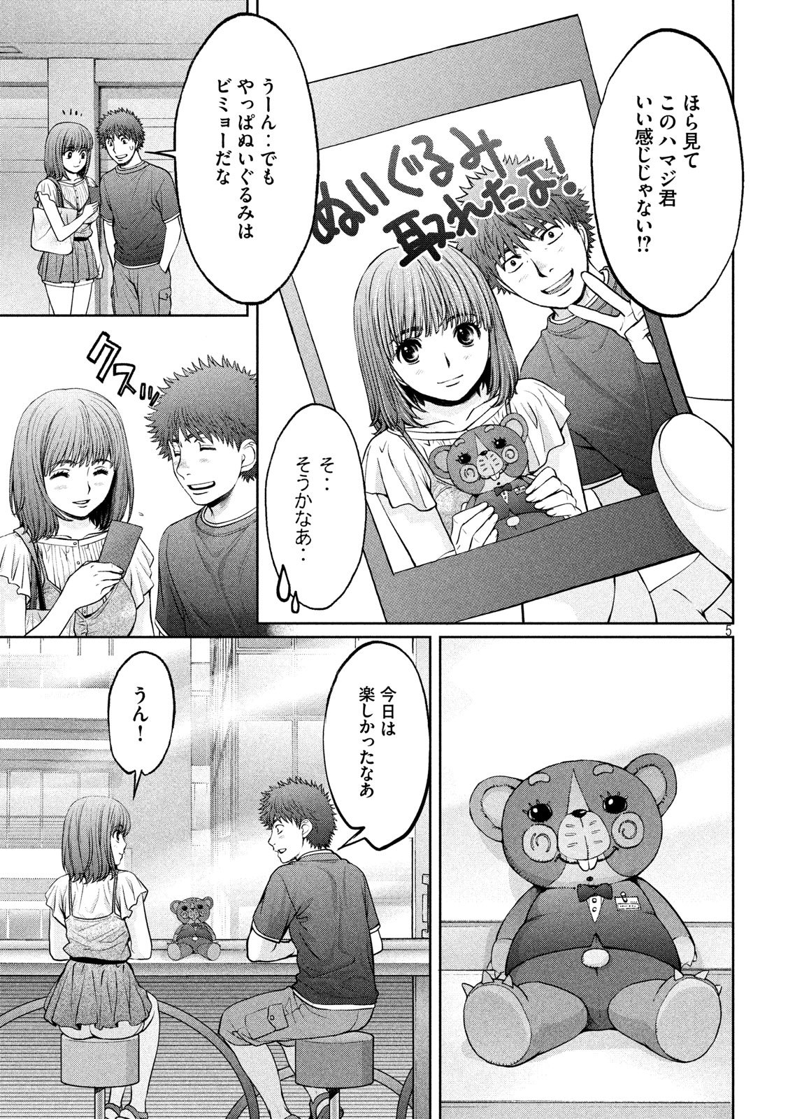 Hantsu x Trash Chapter 197 5ページ